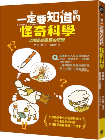一定要知道的怪奇科學：恐懼是很重要的感覺