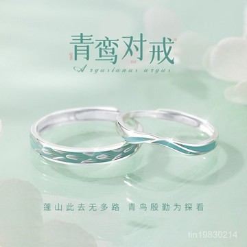 🔥限時下殺🔥足銀999青鸞情侶戒指高級感甜美小衆輕奢生日520情人節禮物送女友