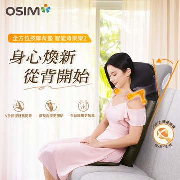 OSIM 智能背樂樂2 OS-290S