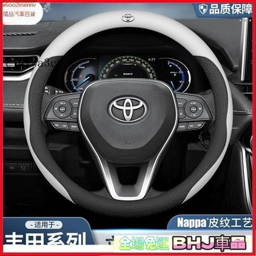 把套 方向盤套 【把套】汽車方向盤套 把套 新款🔥Toyota豐田 方向盤套 超薄方向盤皮套 防滑吸汗Corolla