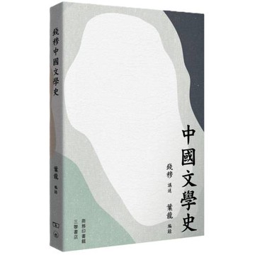 中國文學史