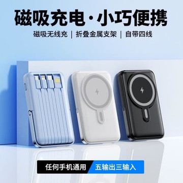 磁吸充電寶MagSafe大容量支架自帶線超級快充移動電源小巧便攜