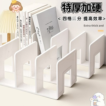 2025爆款💥多功能家居收納盒✨桌面收納 超大容量 分隔書擋 分格書立 書架桌上收納 4格書立 書本收納架 莫蘭迪色書架
