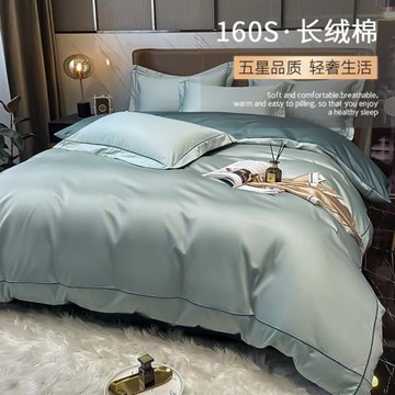 160支長絨棉輕奢四件套全棉100純棉床單被套裸睡冬季通用床上用品