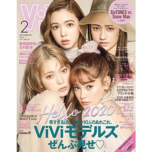 ViVi(ヴィヴィ) 2020年 02 月号 雑誌