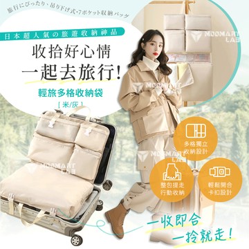 【木馬特實驗室】輕旅多格收納袋