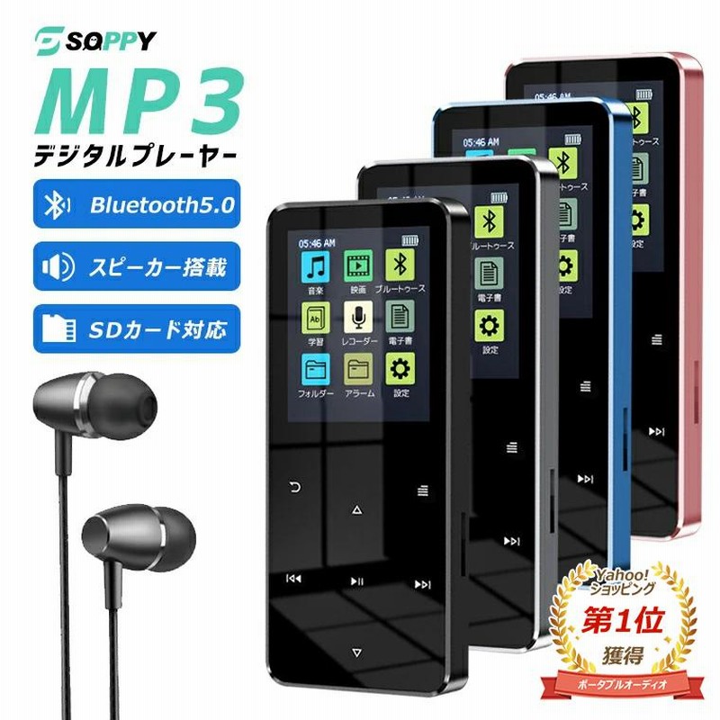 mp3プレーヤー Bluetooth 5.0 安い 音楽プレーヤー デジタルオーディオ