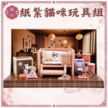 【順心】紙紮貓咪玩具 紙紮貓屋 免運 貓咪 貓咪紙紮 寵物紙紮 寵物往生 紙紮飼料 紙紮 貓咪玩具