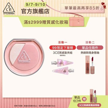 3CE 3D打亮腮紅盤 | 官方旗艦店