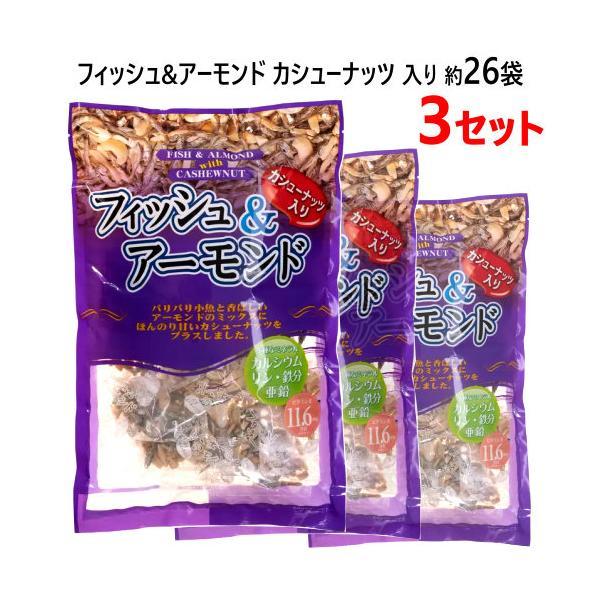 フィッシュアーモンド カシューナッツ 入り 360g×3