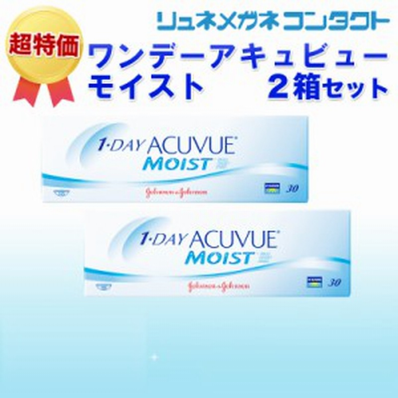 ワンデーアキュビューモイスト２箱セット 1日使い捨てコンタクトレンズ 1day J J ジョンソン ジョンソン 通販 Lineポイント最大1 0 Get Lineショッピング