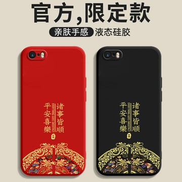 適用蘋果5s手機殼iPhone5龍年新款iPhoneSE一代全包iPhone軟硅膠超薄iPnoese防摔外殼ES1保護套se中國風男女