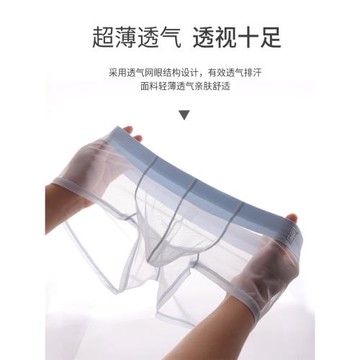 男士內褲超薄冰絲網紗性感四角褲薄款性感全透明蕾絲平角透氣底褲
