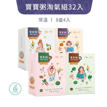【魚鱻森】寶寶粥淘氣組32包入(150g/包_4包/盒)｜品牌旗艦店 副食品 常溫寶寶粥 魚鮮森