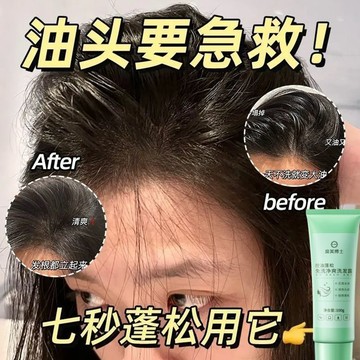 【油頭急救！免水洗頭~】免洗洗髮精 洗髮水 洗髮露 免洗神器 幹洗洗髮精 無水油頭幹洗 控油蓬松持久 坐月子懶人學生女