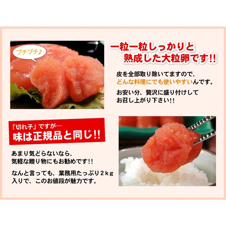 甘口 たらこ（切れ子）大量 2kg タラコ 訳あり 送料無料（沖縄宛は別途送料を加算）