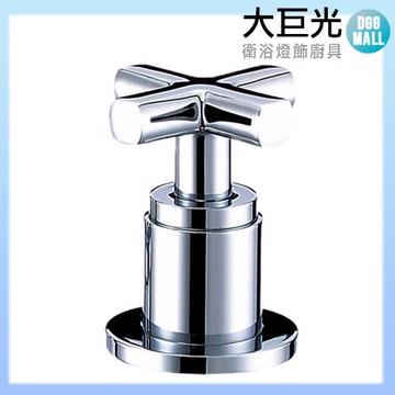 【大巨光】龍頭把手含陶瓷底座(TAP-121011)(4 分/ 熱)