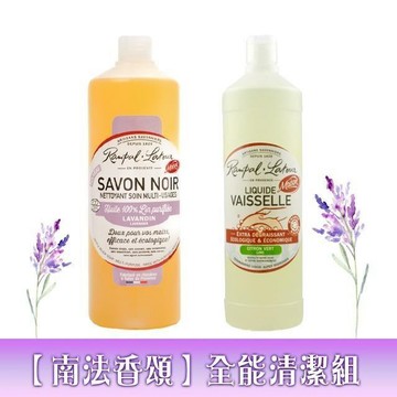 【南法香頌】歐巴拉朵 植物油洗碗精(1L/瓶)+薰衣草黑肥皂(1L/瓶)