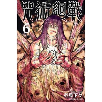 咒術迴戰 (6)_Readmoo 讀墨電子書
