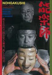 DVD 能楽師 [その他]