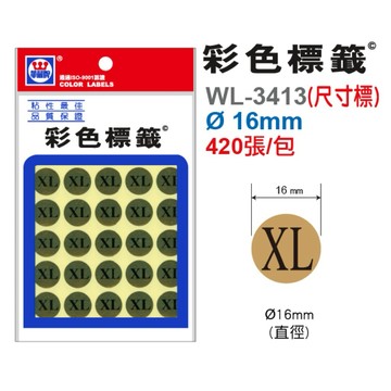 【阿翔小舖】『華麗牌』尺寸標籤 WL-3413  單包  直徑Ø 16mm 420張/包