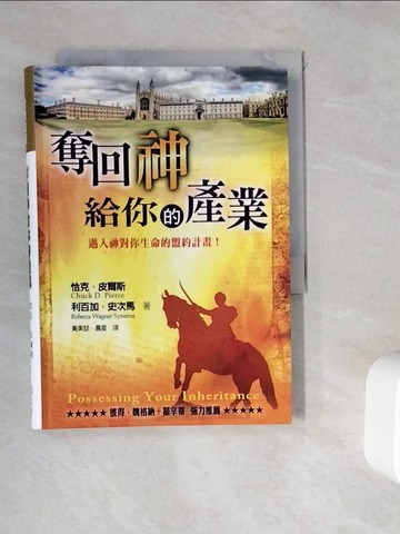 【書寶二手書T6／宗教_WGY】奪回神給你的產業_恰克.皮爾斯