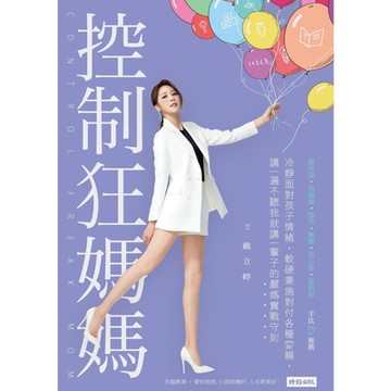 控制狂媽媽_Readmoo 讀墨電子書