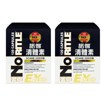 【NORITLE諾得】清體素OCARB液態軟膠囊EX PLUS 120粒/盒 多入組-【NORITLE諾得】清體素OCARB液態軟膠囊EX PLUS 20粒/盒-二入組