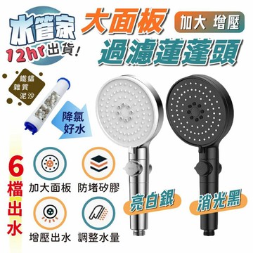 《大面板蓮蓬頭》 花灑 淋浴 大出水省水 過濾蓮蓬頭 一鍵止水 花灑蓮蓬頭 SGS除氯球 六檔增壓蓮蓬頭 蓮蓬頭