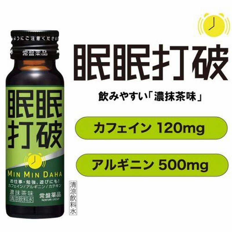 常盤薬品工業 眠眠打破 濃抹茶味 50ml 5本 | LINEブランドカタログ