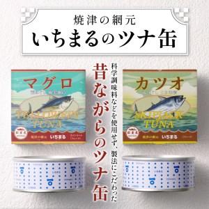 ふるさと納税 a10-378　ガーリックツナ12缶＆ツナ缶2缶セット 静岡県焼津市