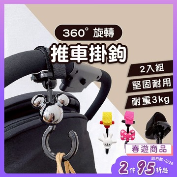 日本和愛堂 推車掛鉤【多用途360°旋轉】嬰兒推車掛鉤 手推車掛鉤 萬用掛勾 汽車椅背掛鉤