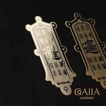 百福。日進斗金金屬貼