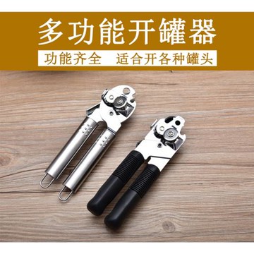 多功能不銹鋼奶粉罐頭開罐器酒起子手動廚房開蓋省力安全家用商用