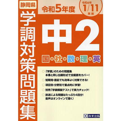 令5 静岡県中2学調対策問題集