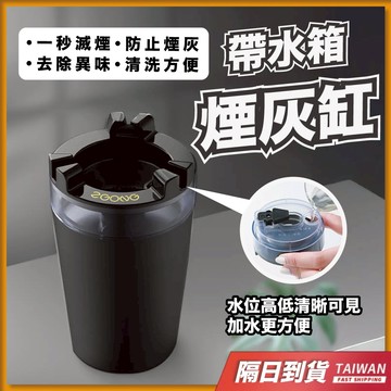煙灰缸 車用煙灰缸 菸灰缸 車用菸灰缸 汽車煙灰缸 車上煙灰缸 車載煙灰缸 車內煙灰缸 汽車菸灰缸 車煙灰缸 帶水箱煙灰