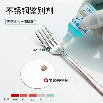 ⭐臺灣熱賣好物⭐樂菱不鏽鋼檢測液201、304，316識別劑 鑑別劑 測試液