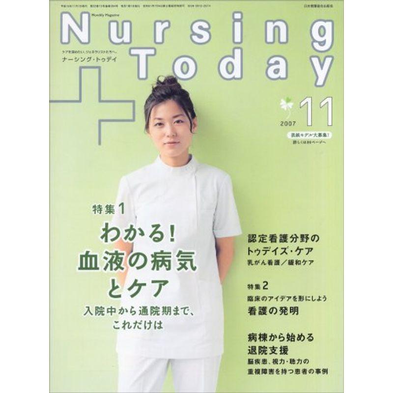 Nursing Today (ナーシングトゥデイ) 2007年 11月号 雑誌