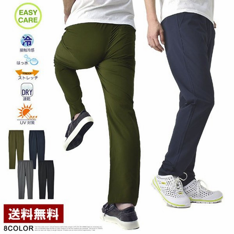 ひんやりパンツ メンズ ストレッチパンツ てろてろ イージーパンツ 撥水 速乾 ボトム C1e パケ1 通販 Lineポイント最大0 5 Get Lineショッピング