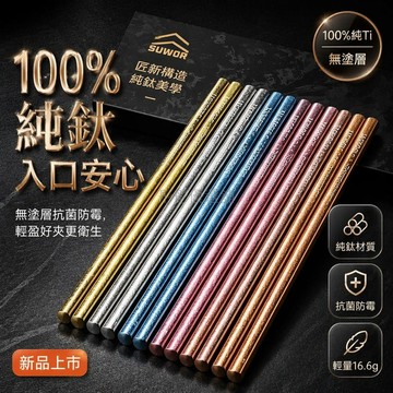 台灣出貨✨ 純钛筷子 加長純鈦筷 抗菌防霉隔熱筷 航空級純鈦分餐筷 零重金屬析出 高定禮盒裝 一人一筷 家用高級餐具