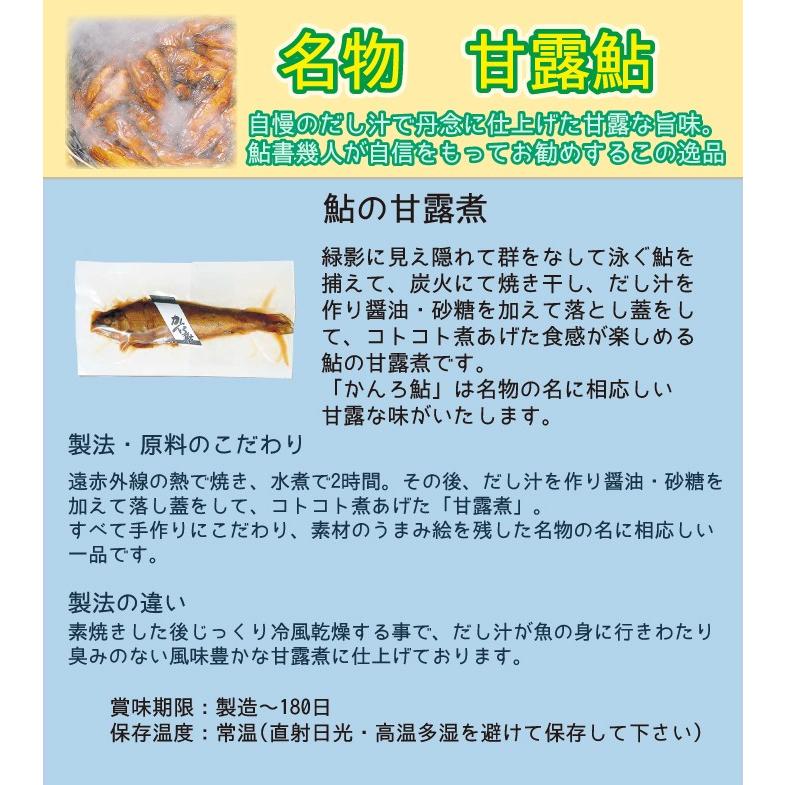 荒川養殖 名物甘露鮎 鮎甘露煮と鮎昆布巻き 2種 お試しセット [栃木県産品 さくら市]