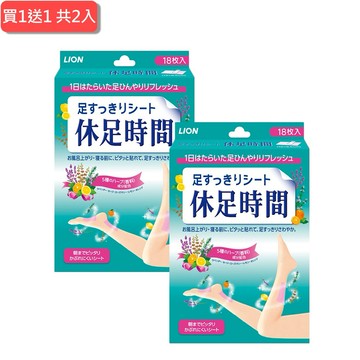 1+1心意加倍 【LION】休足時間 清涼舒緩貼片18枚入，共2盒