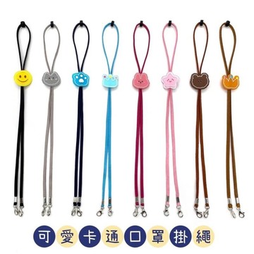 現貨兒童彩色卡通口罩掛繩 女童卡通造型口罩掛繩 男童口罩繩 可調節口罩繩 兒童口罩掛繩 口罩繩調節帶 彩色可調節口罩掛繩