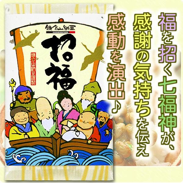 七福神の招福納豆セット