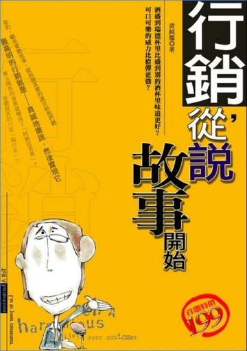 行銷，從說故事開始[二手書_普通]