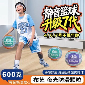 YOG-室內【滴膠加重靜音籃球】不掉渣靜音球靜音籃球兒童青少年訓練 TOIA