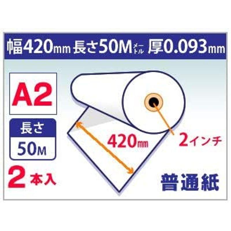 mita インクジェット ロール紙 普通紙 幅420mm (A2) × 長さ50m × 厚0.093mm 2本入