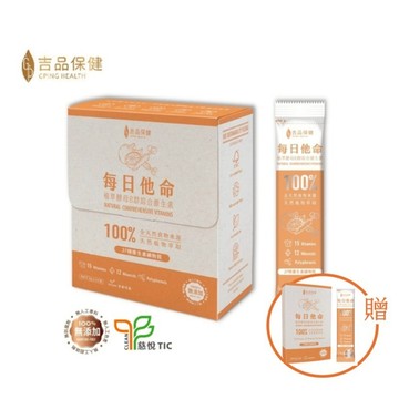 ★買一送一★ 為每日補補氣【吉品保健】每日他命增量組 (14入/盒+3gx3) 健康 營養 綜合維生素 B群 送家人 親友 充滿活力 守護全家人的健康