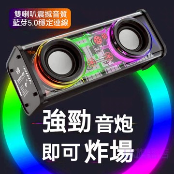 隔日到貨🔥新款透明炫彩V8機甲雙喇叭藍牙音響 藍芽喇叭 氛圍燈音響 藍牙音響 車載音響 無線家用戶外音響 桌面小鋼炮