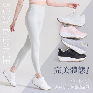 BONJOUR☆完美體態！LYCRA柔膚核心美體機能鞋【B0638】4色